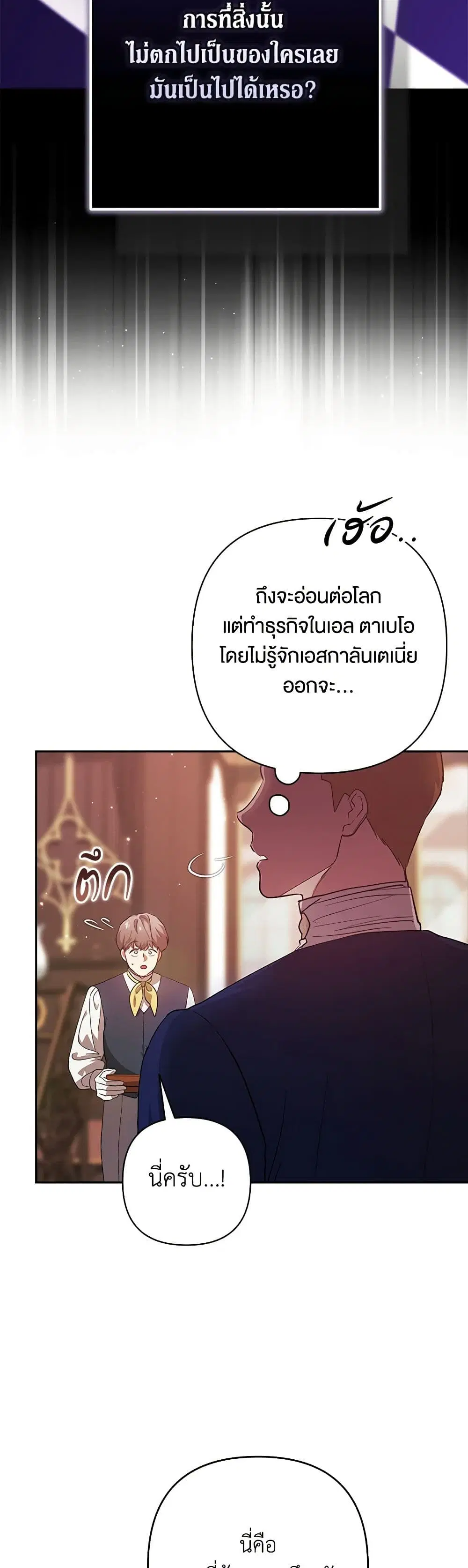 The Broken Ring – This Marriage Will Fail Anyway ตอนที่ 66 — page 10 of 40