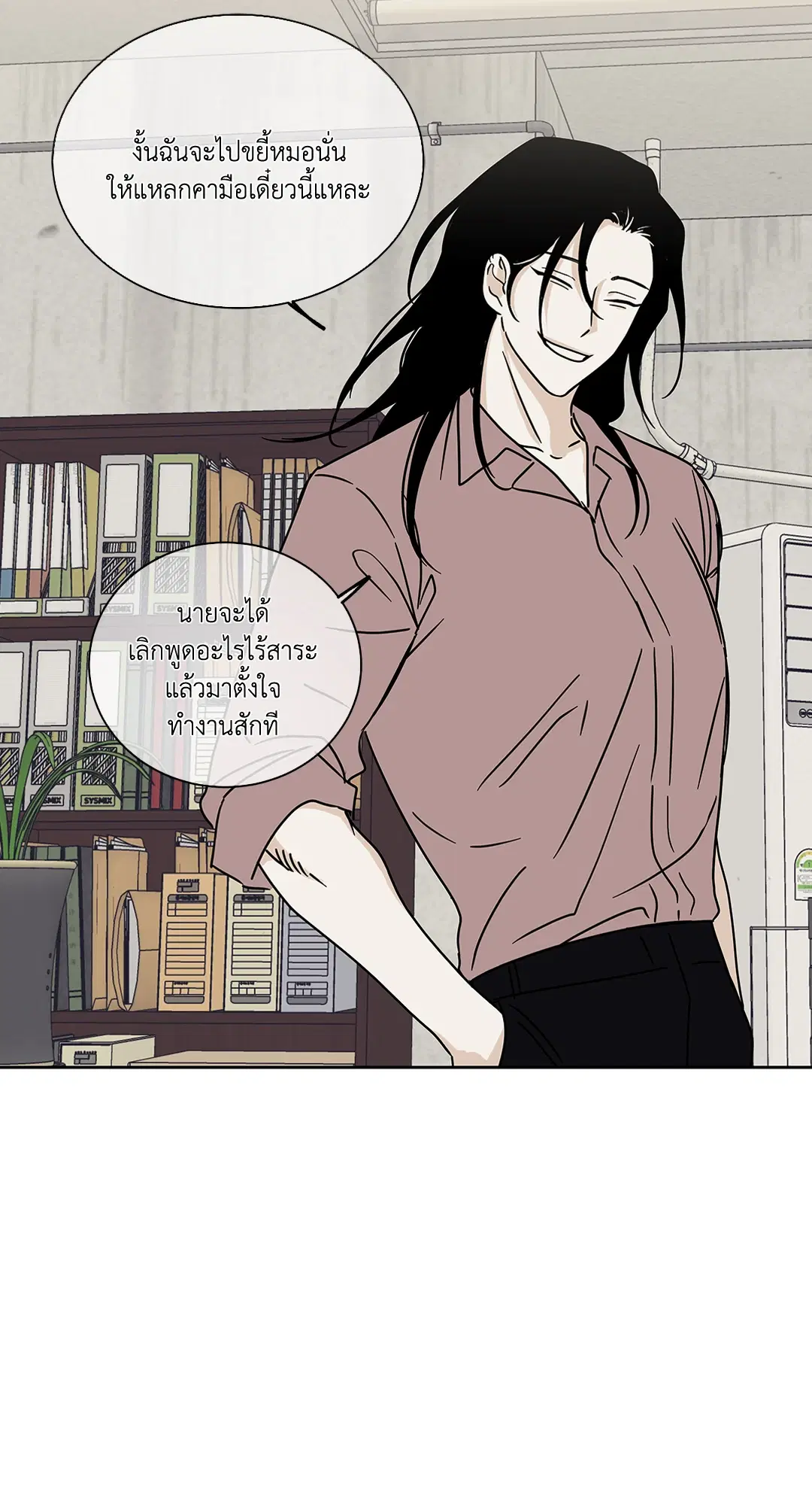 Low Tide in Twilight ตอนที่ 22 — page 28 of 72