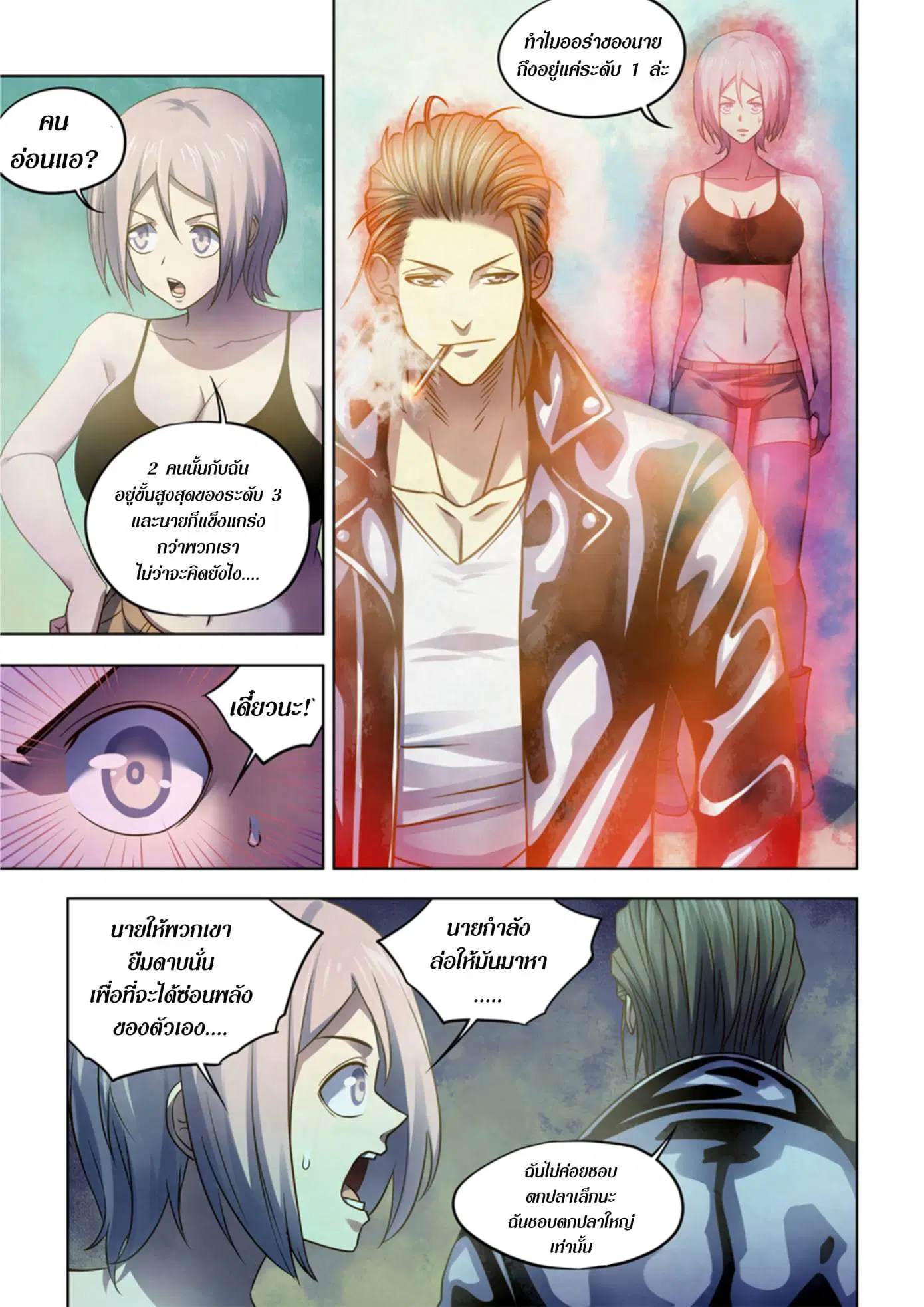 The Last Human ตอนที่ 336.34 — page 82 of 84