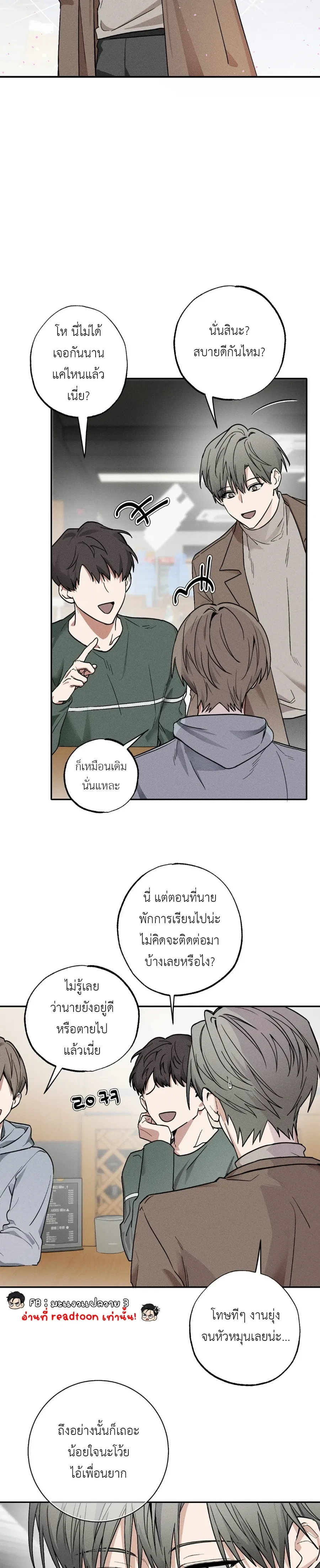 Fall for X – ตกหลุมรัก X ตอนที่ 1 — page 11 of 24