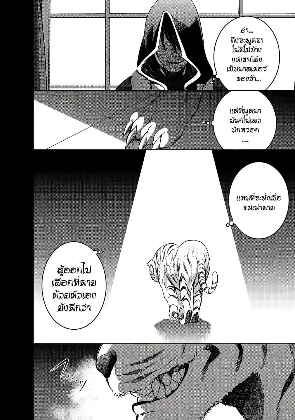 Maou-sama no Machizukuri! ~Saikyou no Danjon wa Kindai Toshi~ ตอนที่ 24.1 — page 6 of 11
