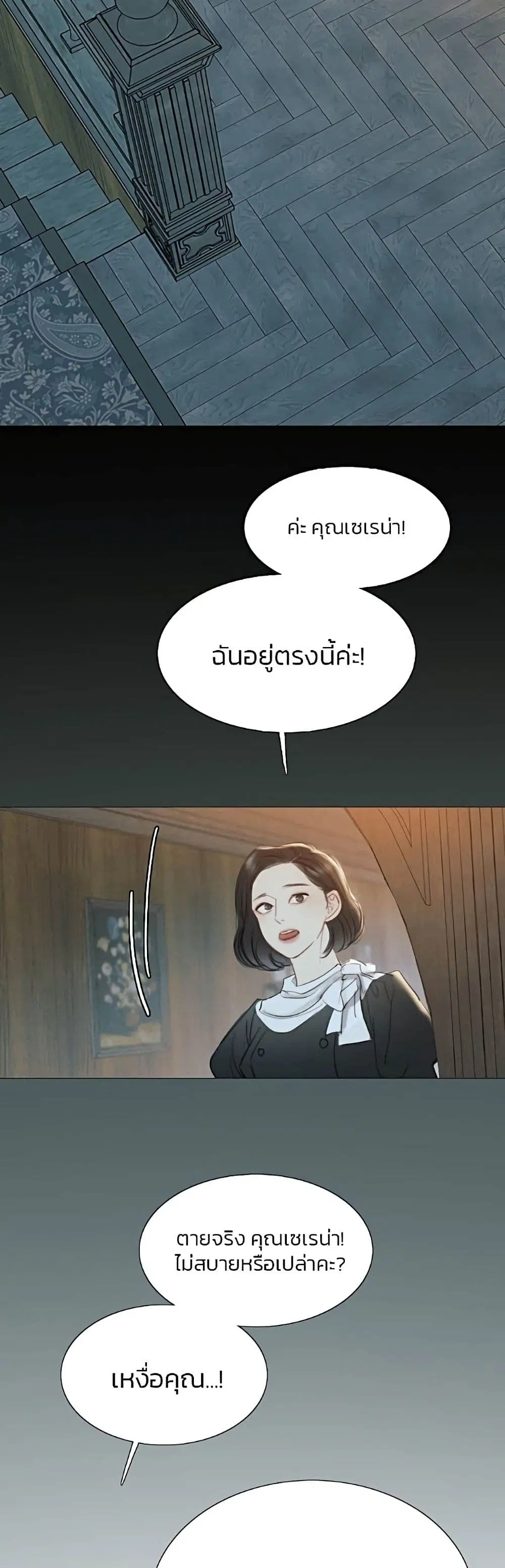 Serena ตอนที่ 18 — page 5 of 52