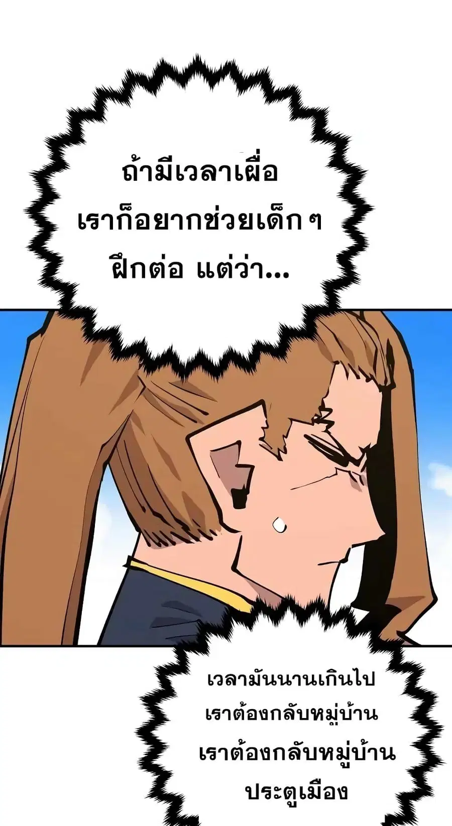 The Player ตอนที่ 120 — page 22 of 100