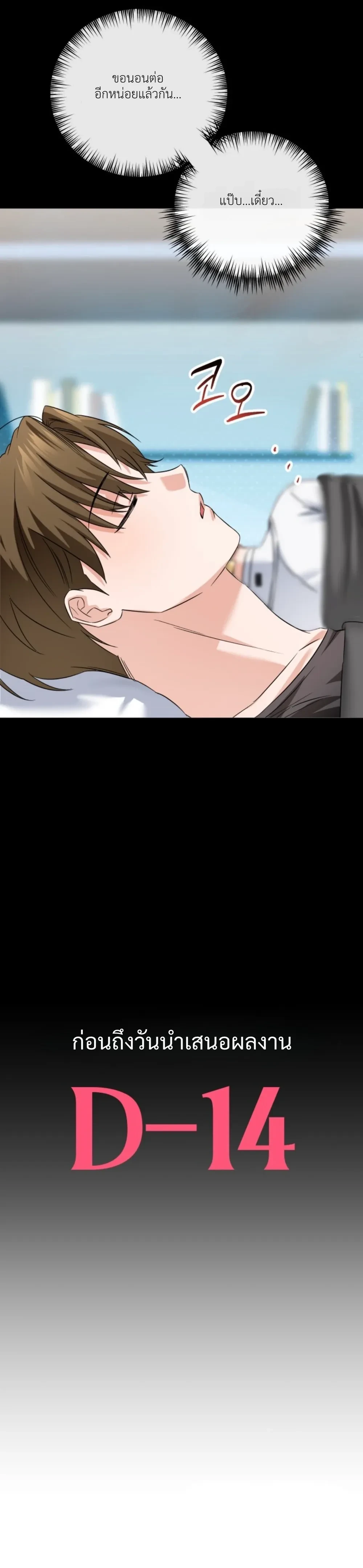 Sex and Presentation – เรื่องเพศกับการนำเสนอ ตอนที่ 2 — page 22 of 22