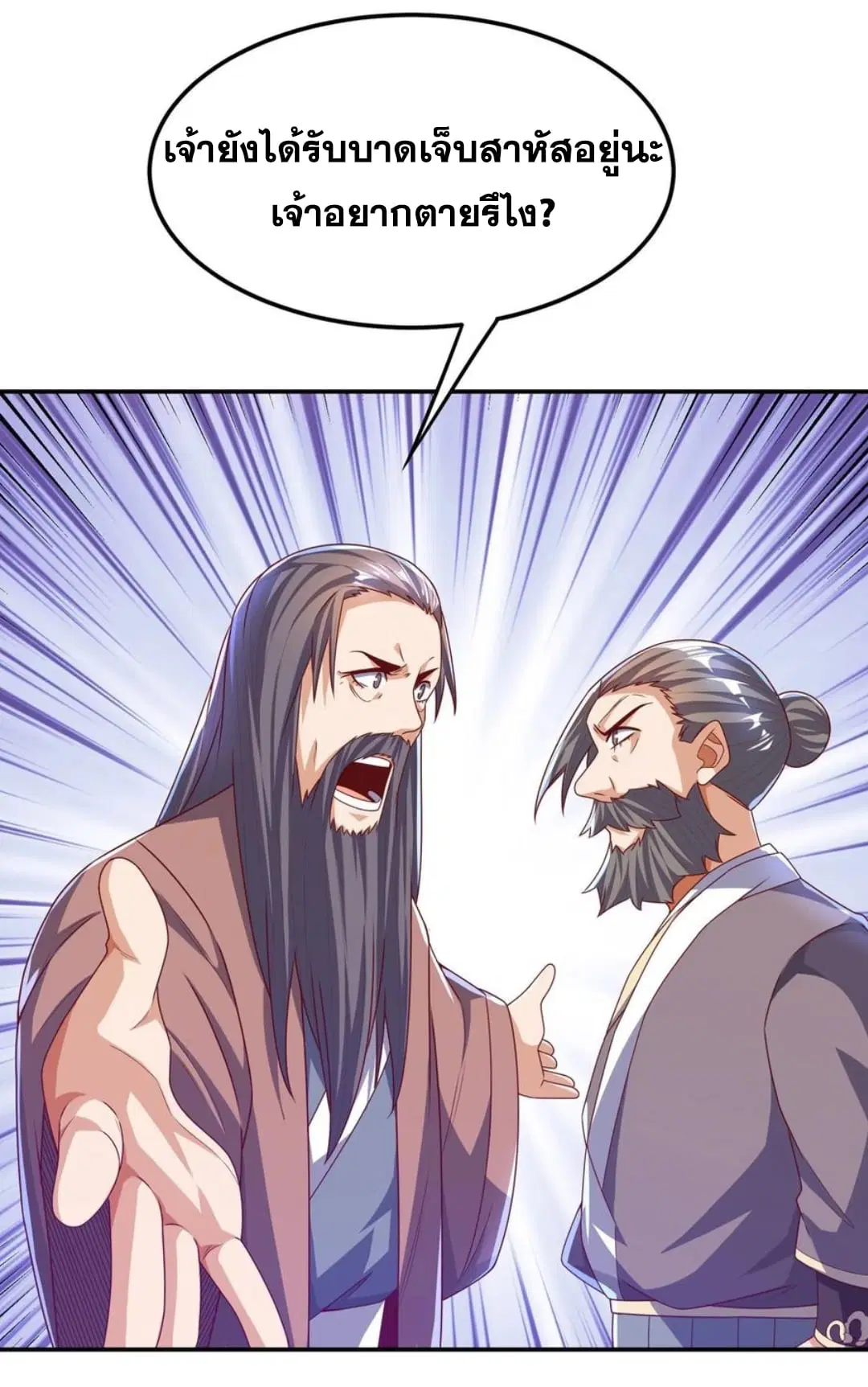 Wu Ni ตอนที่ 179 — page 21 of 35
