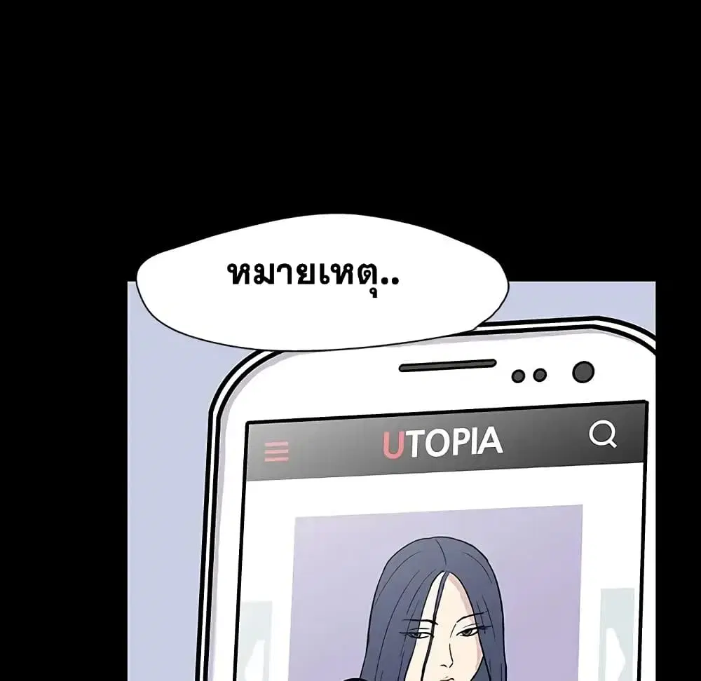 Project Utopia ตอนที่ 17 — page 18 of 83