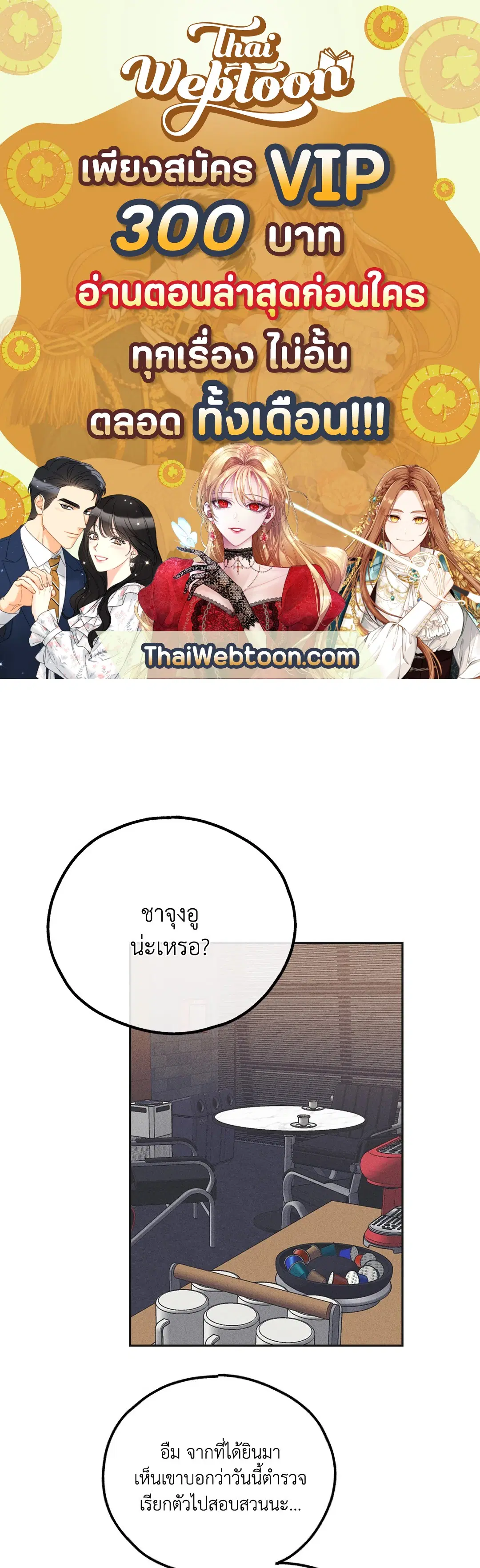 PAYBACK ตอนที่ 56 — page 1 of 85