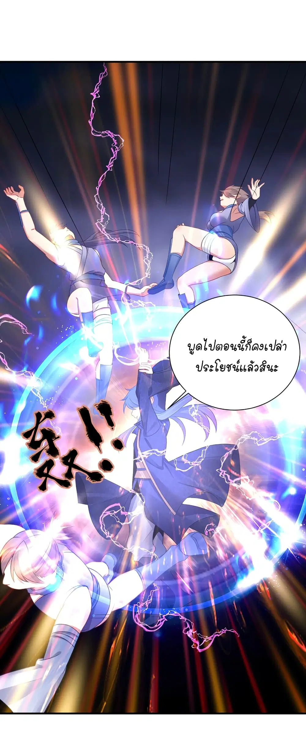 What Happended? Why I become to Girl? ตอนที่ 119 — page 19 of 46