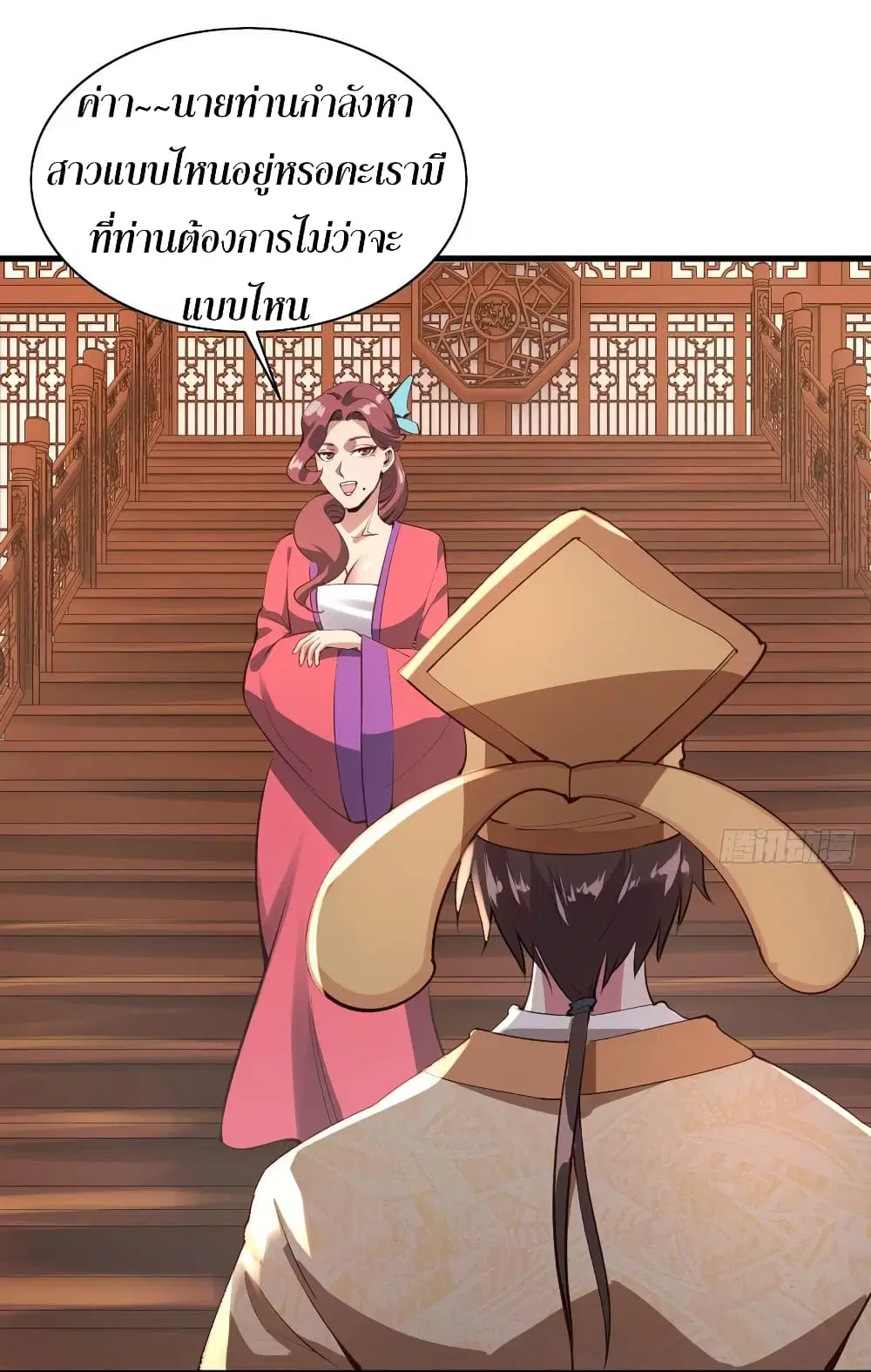 Super Harem Card ตอนที่ 59 — page 31 of 43