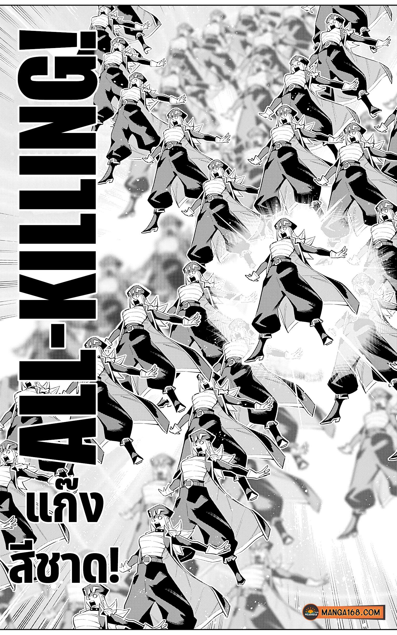 Mato Seihei no Slave ตอนที่ 75 — page 5 of 21