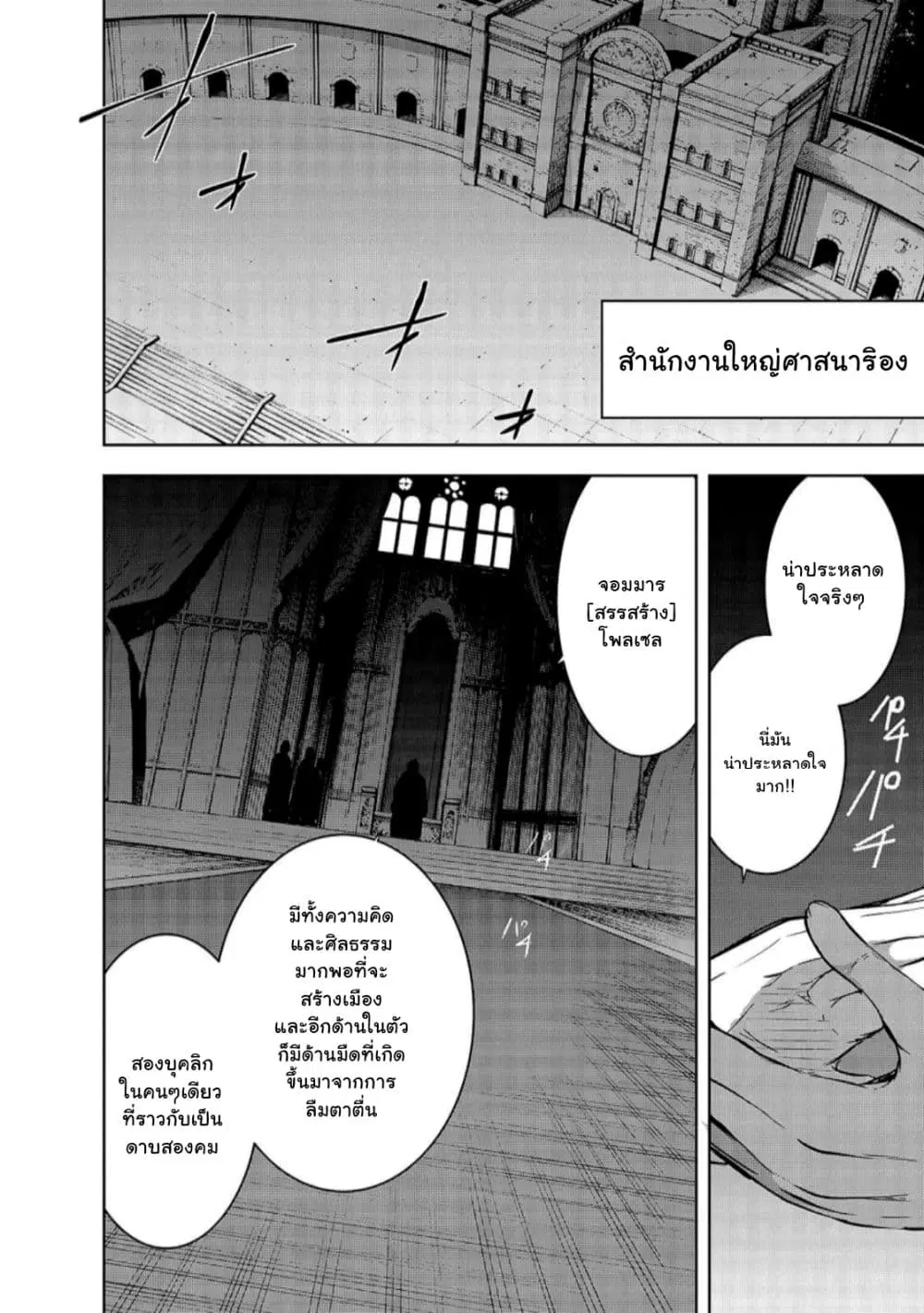 Maou-sama no Machizukuri! ~Saikyou no Danjon wa Kindai Toshi~ ตอนที่ 32 — page 28 of 31