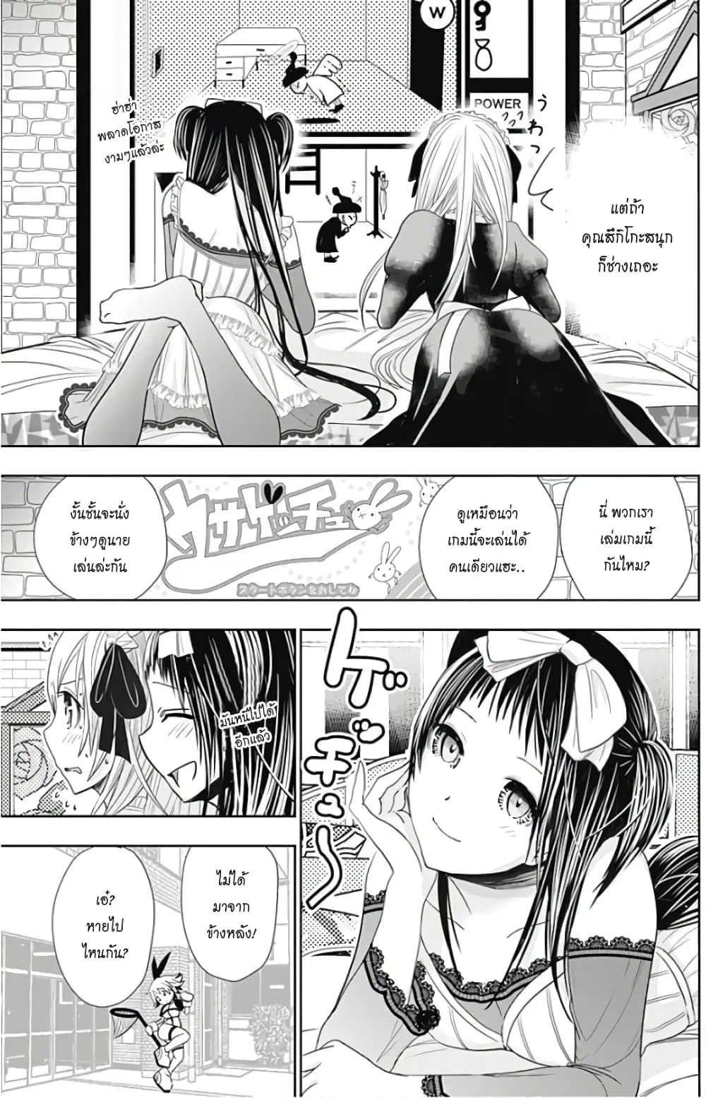 Minamoto-kun Monogatari ตอนที่ 295 — page 5 of 9