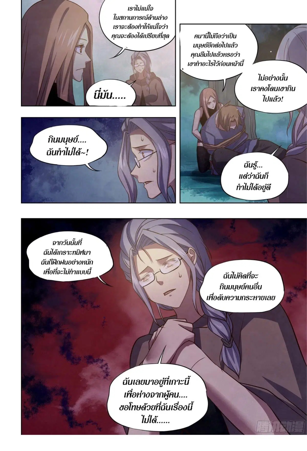 The Last Human ตอนที่ 408 — page 10 of 18