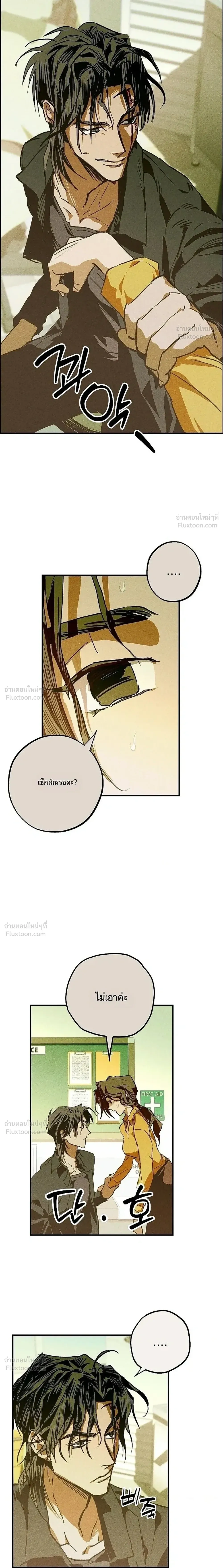 The School Nurse – คุณครูห้องพยาบาล ตอนที่ 2 — page 2 of 20