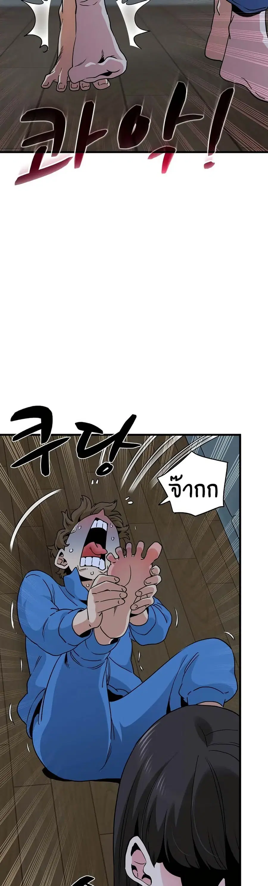 The Turning Point ตอนที่ 21 — page 12 of 60