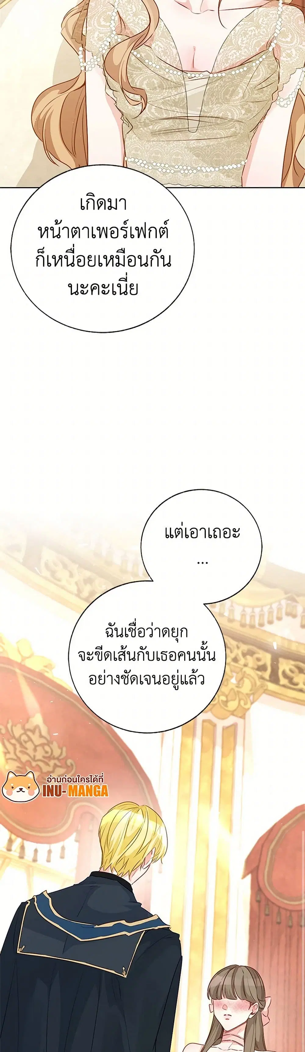 Stealing the Lady’s Heart ตอนที่ 79 — page 6 of 50
