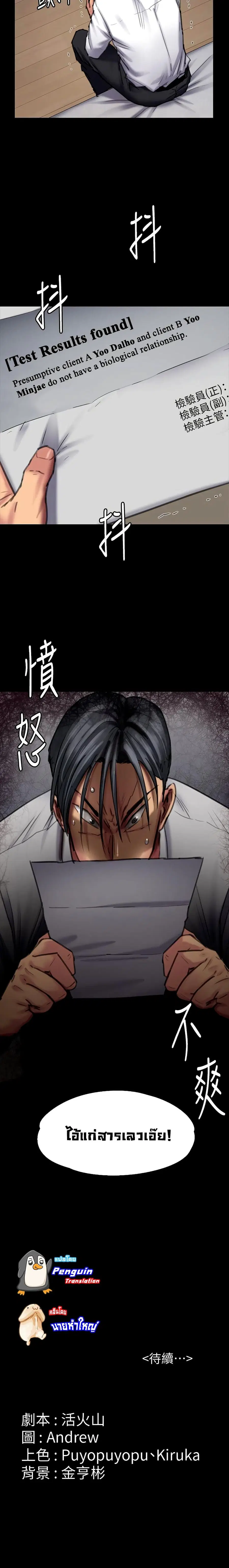 Queen Bee ตอนที่ 95 — page 25 of 26