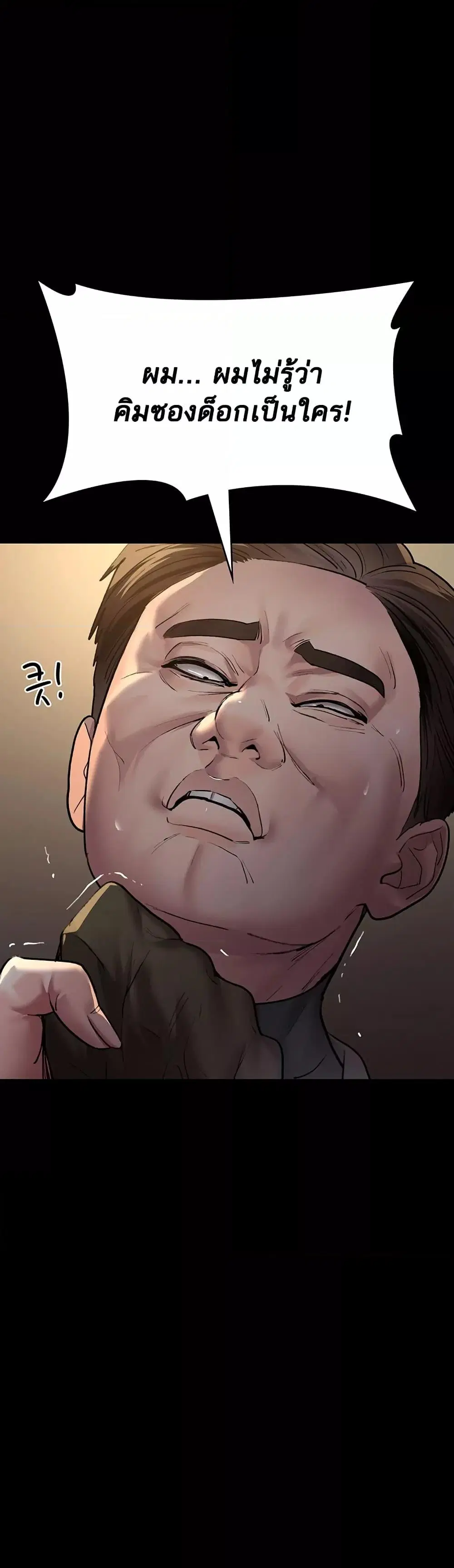 Night Hospital ตอนที่ 53 — page 18 of 60