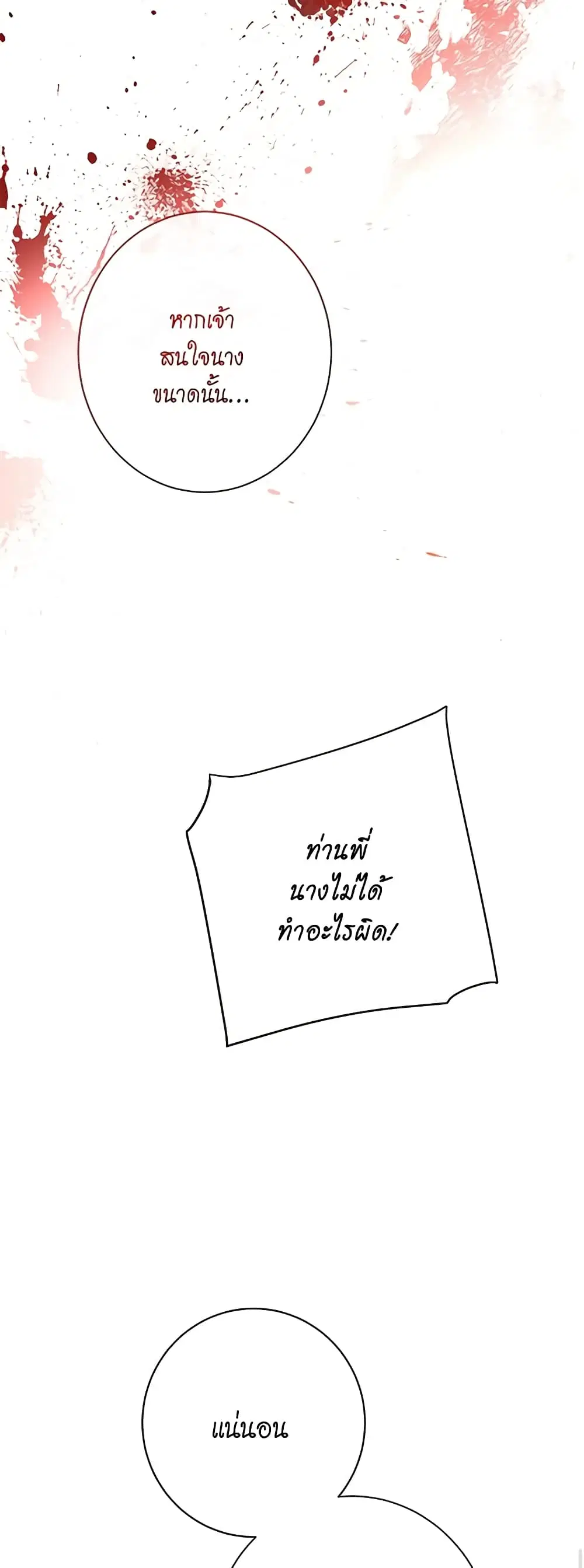 The Villainess Turns the Hourglass ตอนที่ 28 — page 33 of 38