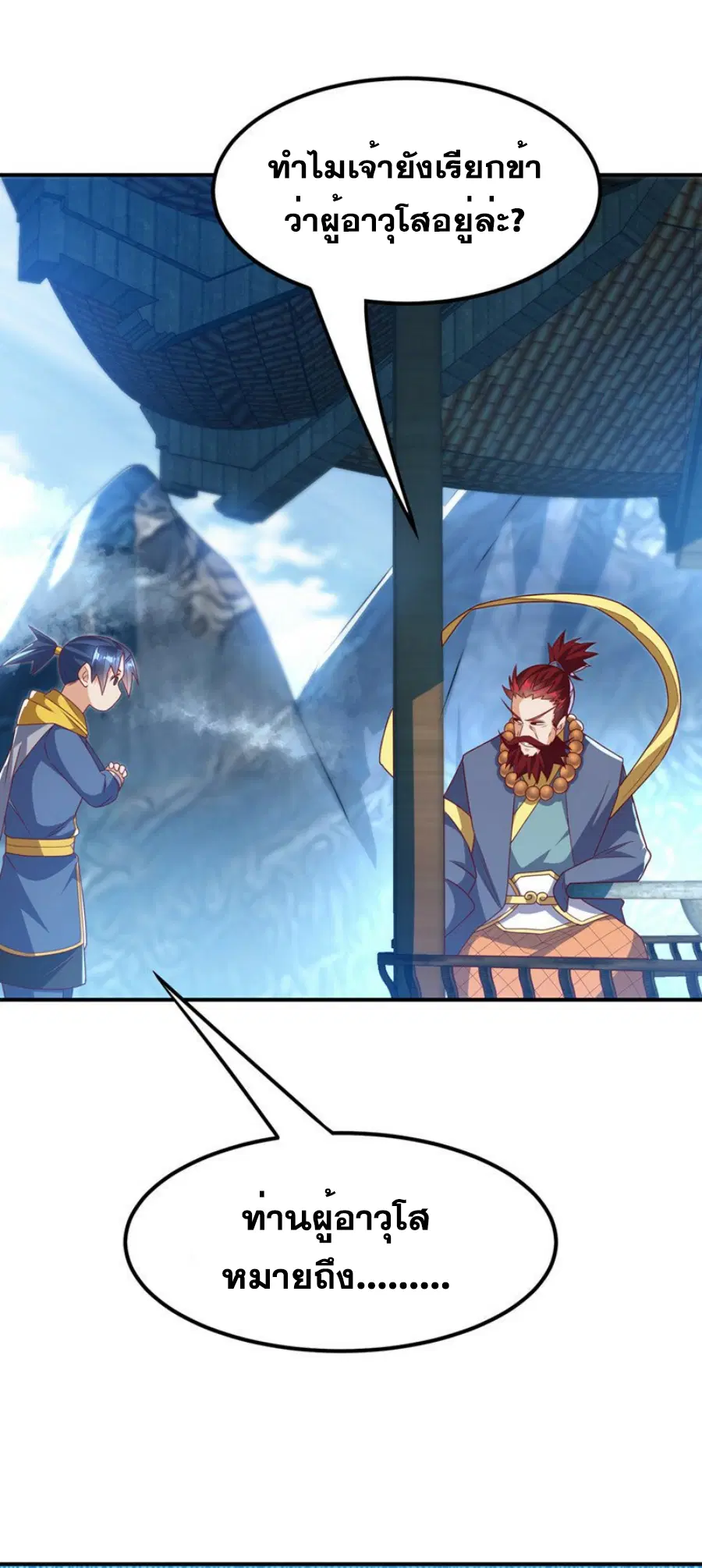 Wu Ni ตอนที่ 273 — page 33 of 34