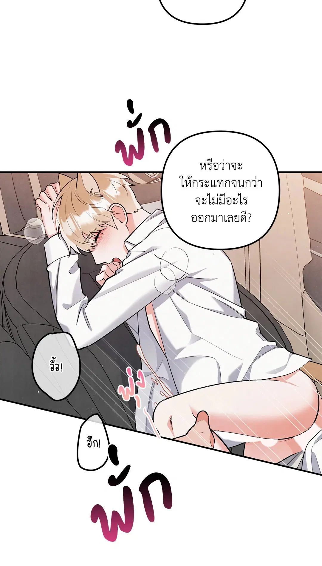 Roses and Champagne ตอนที่ 73.11 — page 25 of 55