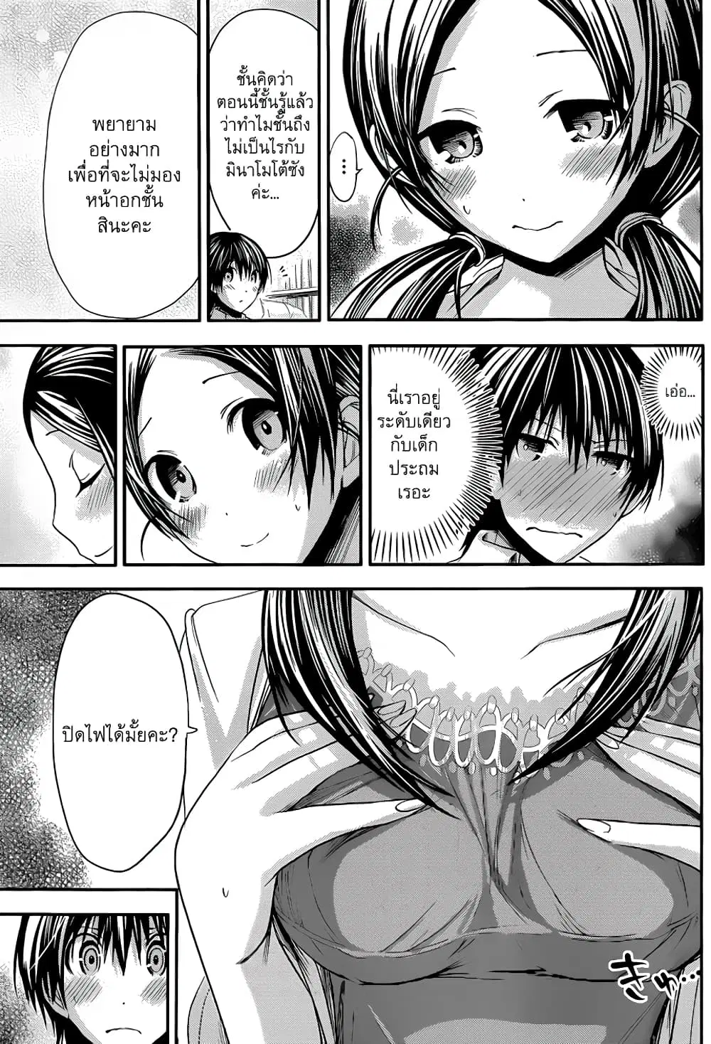 Minamoto-kun Monogatari ตอนที่ 77 — page 6 of 9