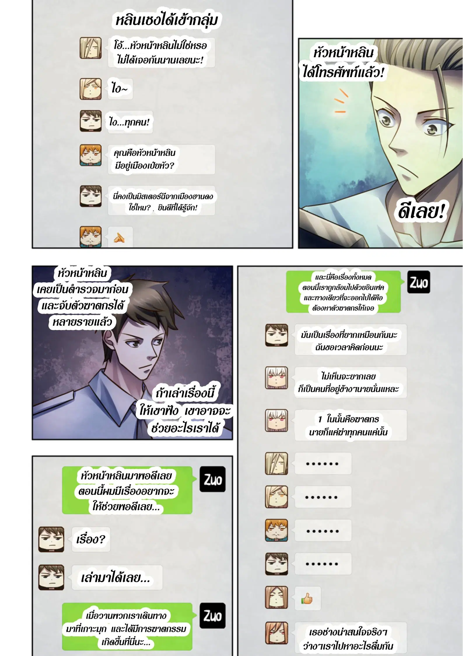 The Last Human ตอนที่ 390 — page 8 of 14