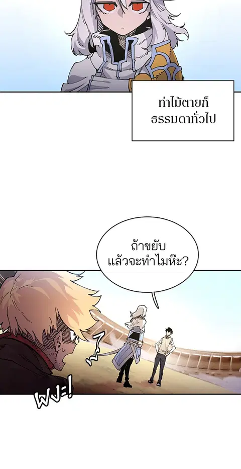 The Player ตอนที่ 2 — page 50 of 144