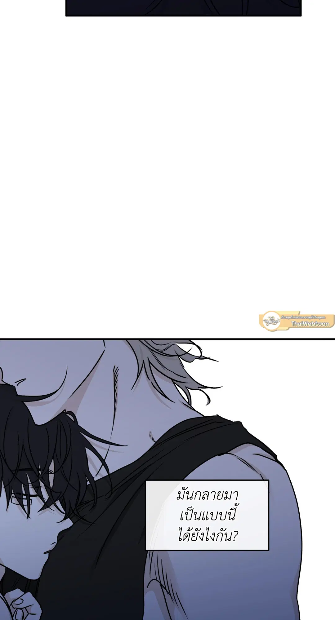 Low Tide in Twilight ตอนที่ 63 — page 5 of 82