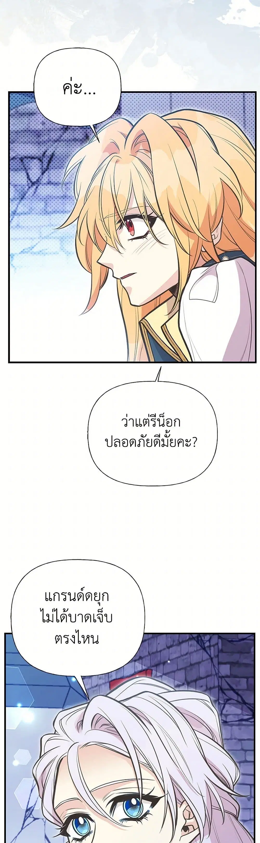 My Sister Picked up the Male Lead ตอนที่ 94 — page 35 of 39