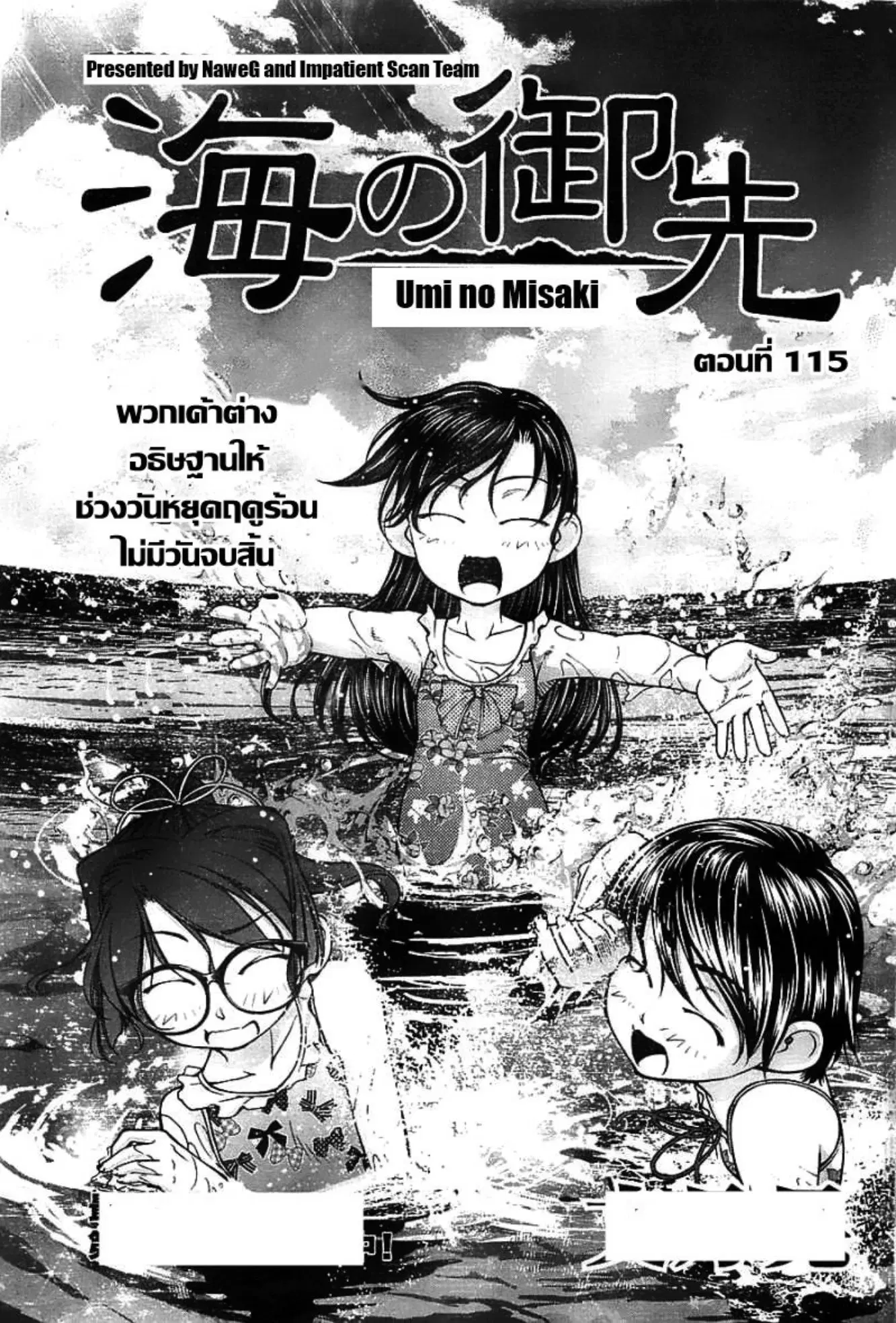 Umi no Misaki ตอนที่ 115 — page 1 of 20