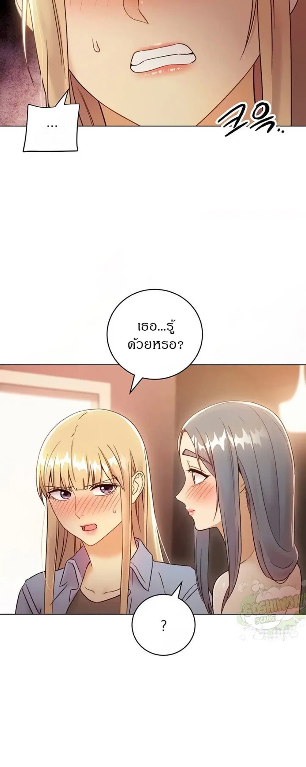 Stepmother Friends ตอนที่ 45 — page 5 of 45