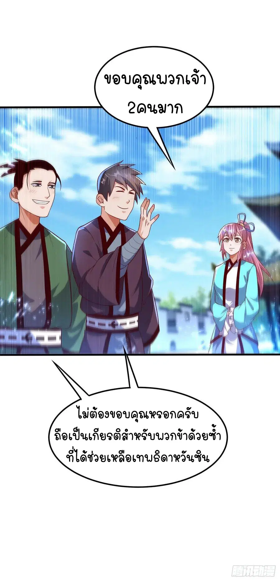 Wu Ni ตอนที่ 85 — page 8 of 41