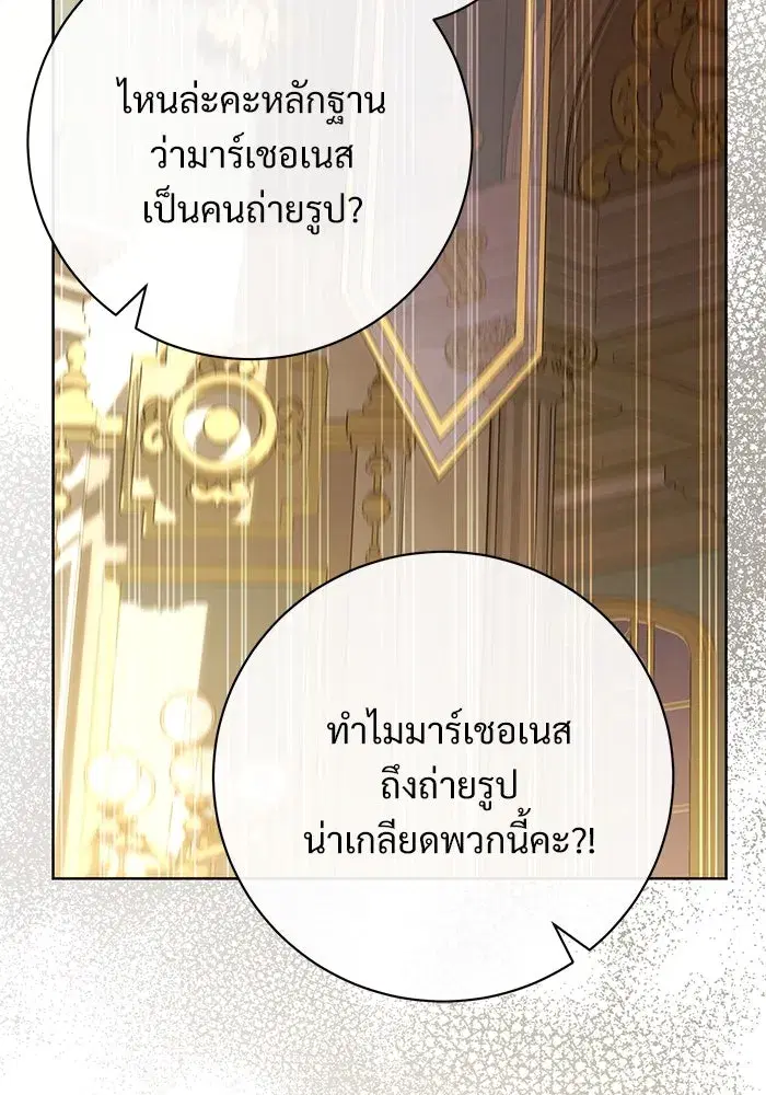 To My Husband’s Mistress ตอนที่ 66 — page 85 of 102