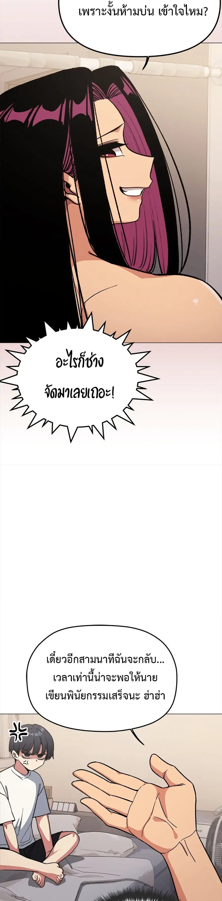 Stop Smoking ตอนที่ 60 — page 38 of 53