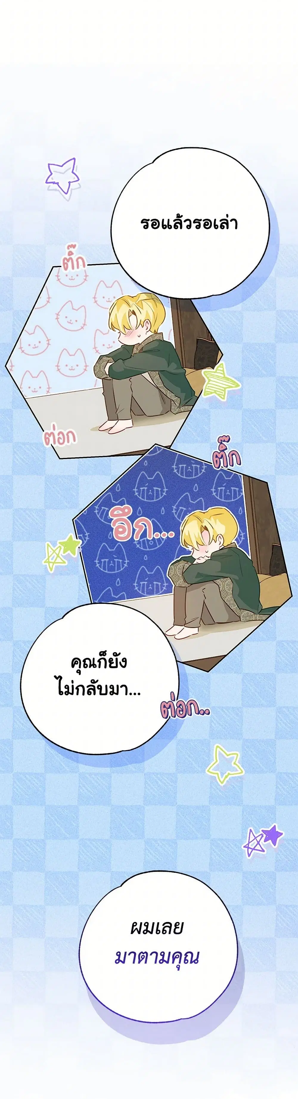 Stealing the Lady’s Heart ตอนที่ 113 — page 20 of 40