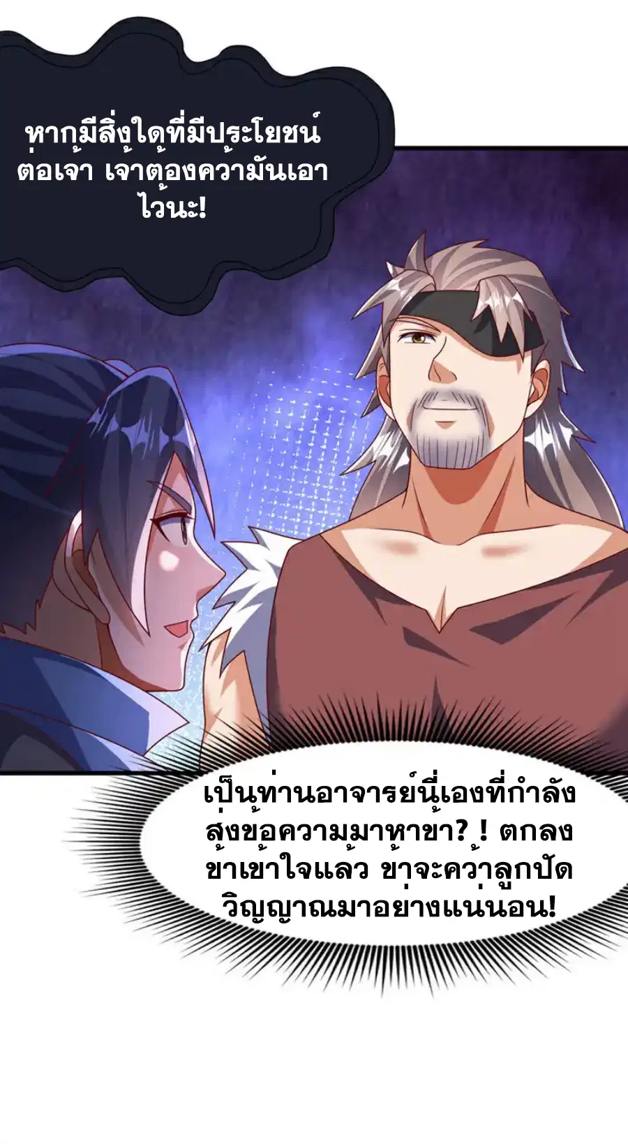 Wu Ni ตอนที่ 460 — page 4 of 34