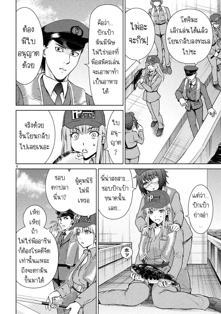 Satanophany ตอนที่ 33 — page 4 of 20