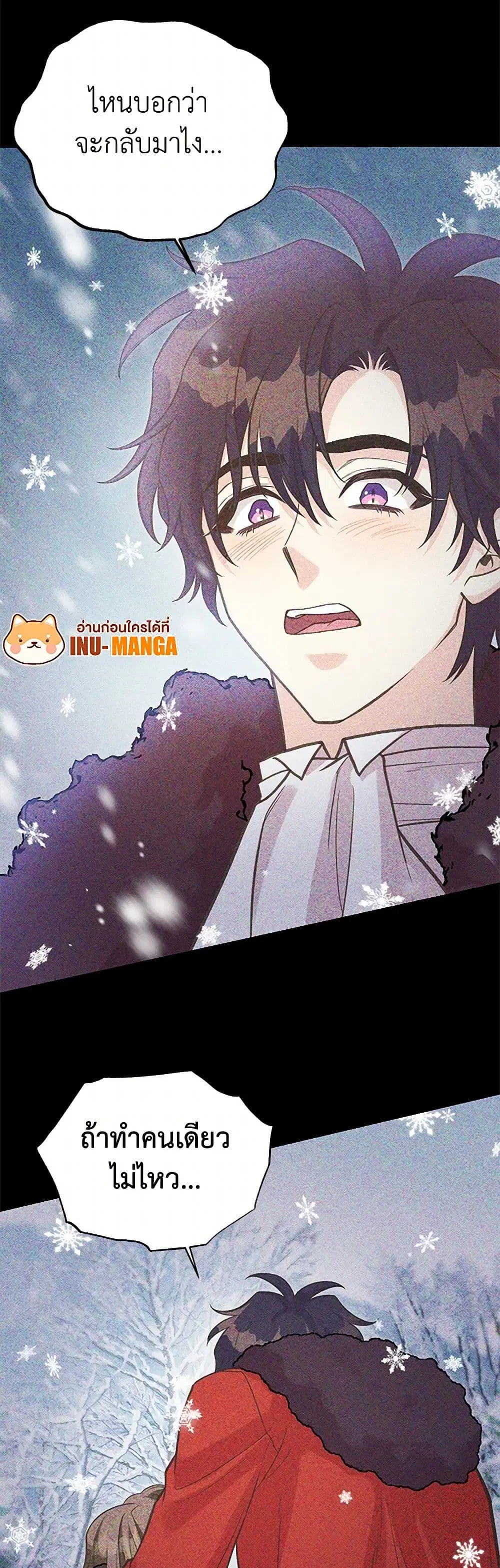My Sister Picked up the Male Lead ตอนที่ 117 — page 8 of 42