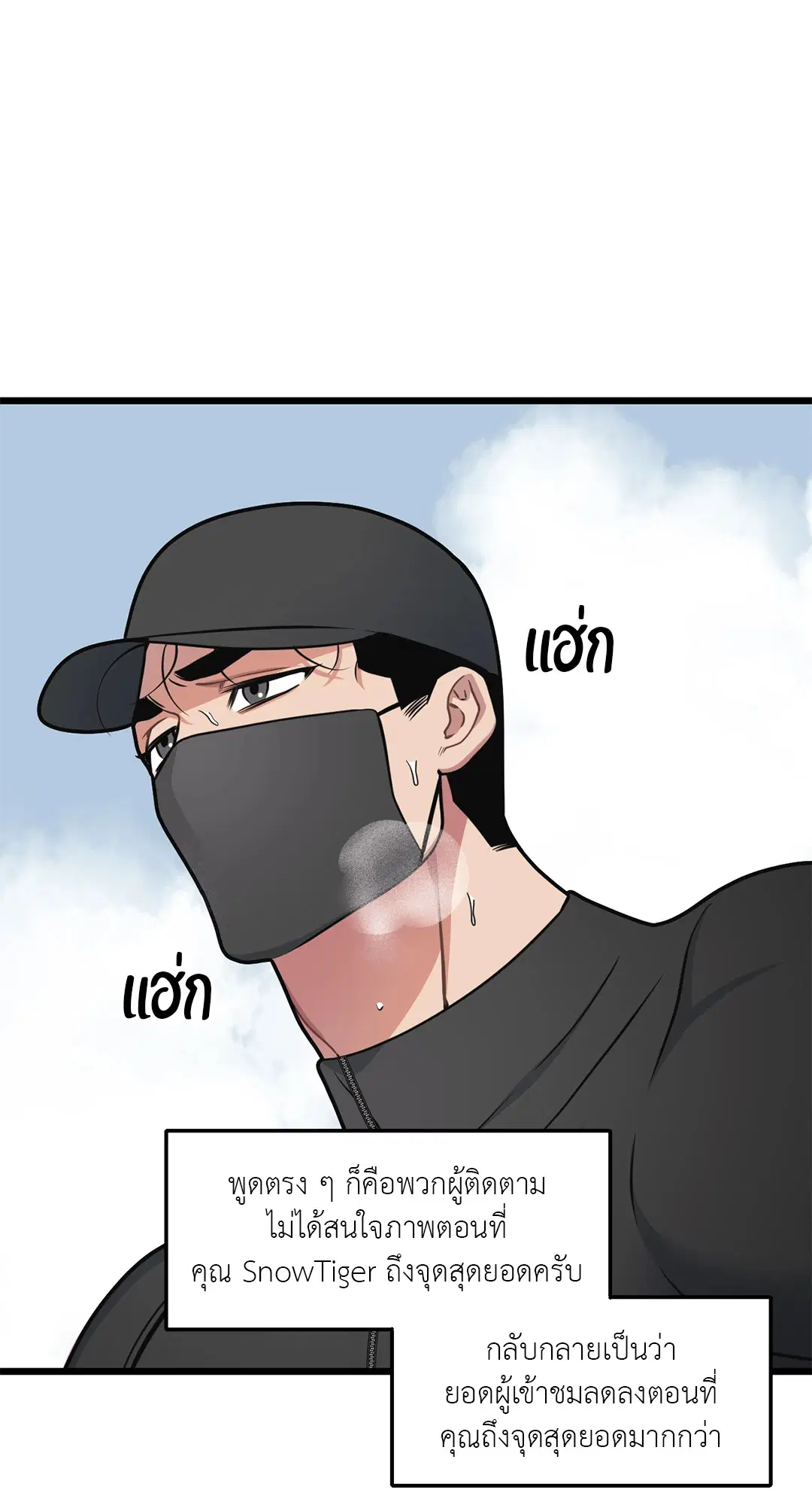 Full Volume ตอนที่ 63 — page 12 of 67