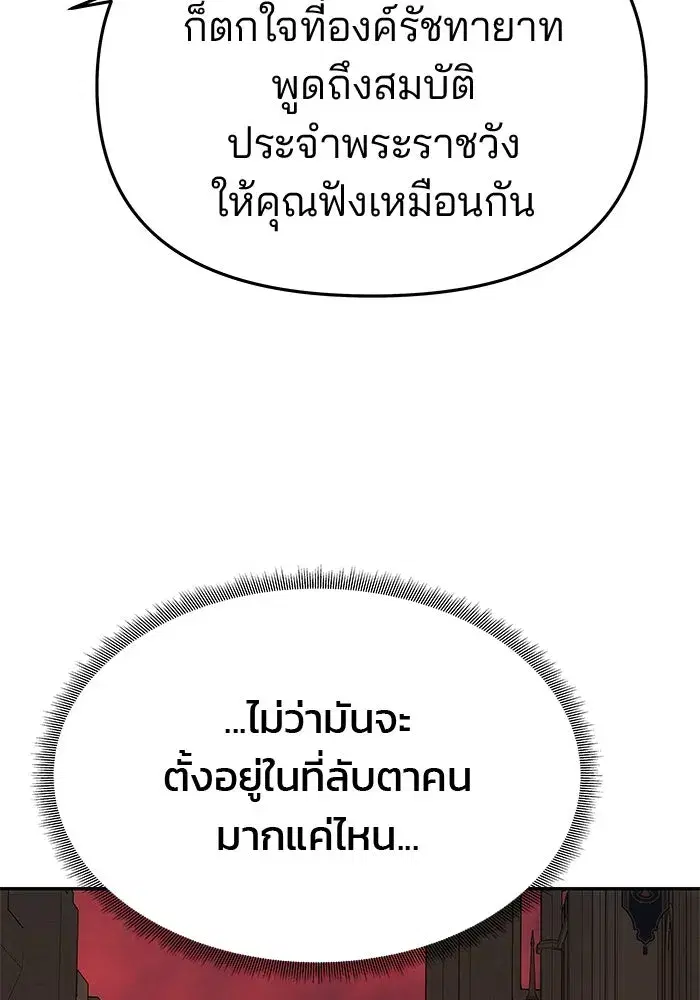 One Husband is Enough – เกมรักจับสามี ตอนที่ 51 — page 94 of 136