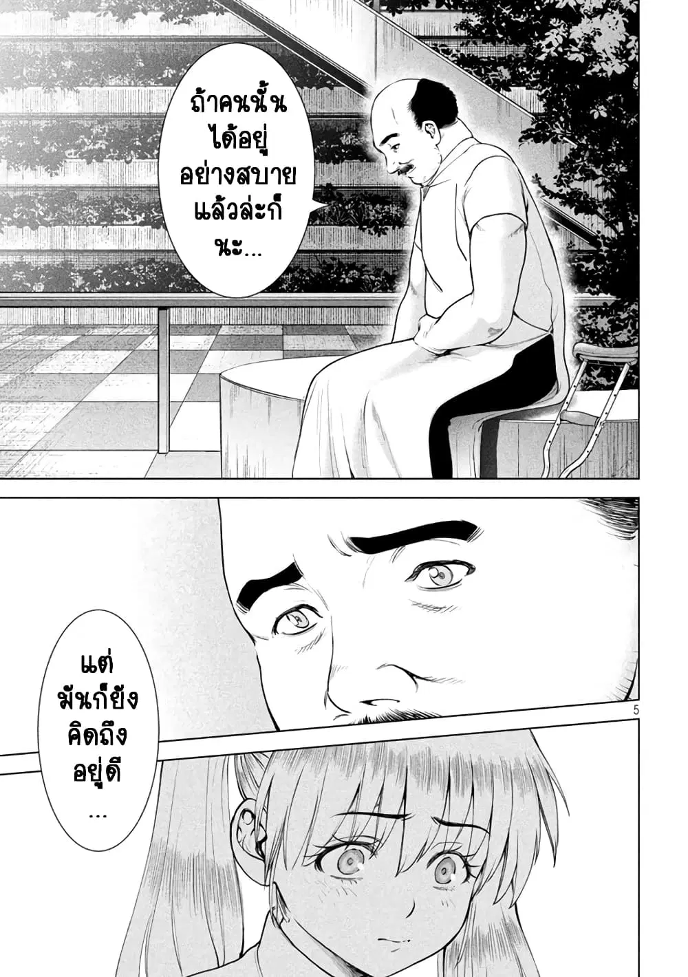 Satanophany ตอนที่ 198 — page 5 of 21