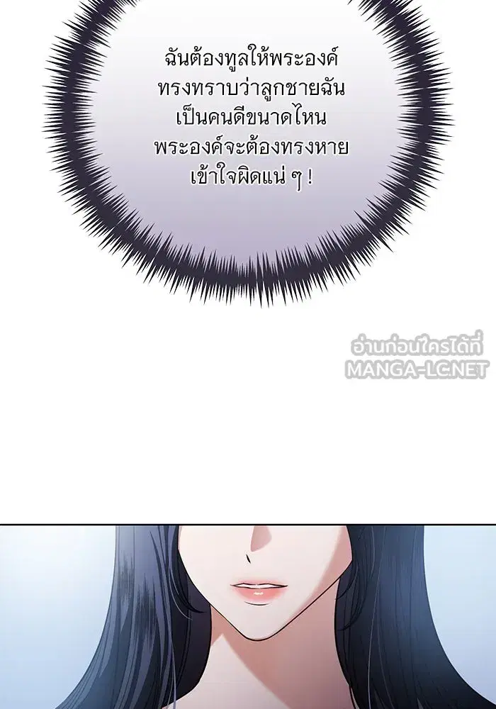 To My Husband’s Mistress ตอนที่ 77 — page 30 of 106