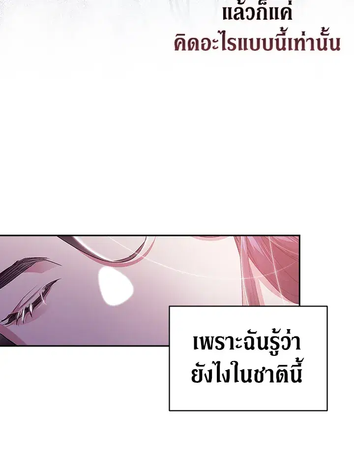 The Broken Ring – This Marriage Will Fail Anyway ตอนที่ 21 — page 41 of 119