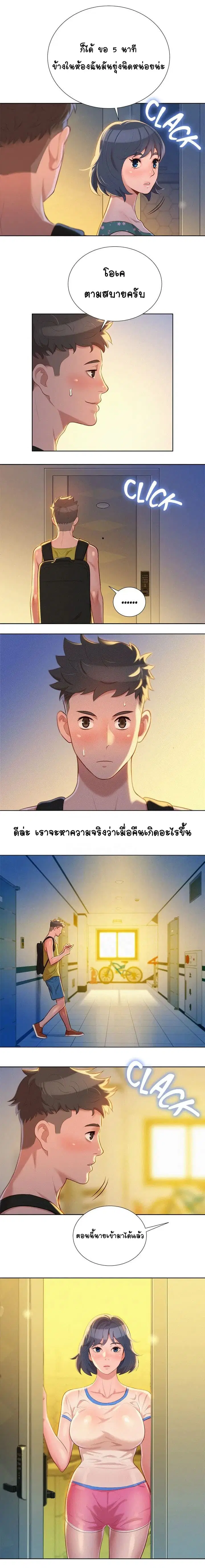 Sister Neighbors ตอนที่ 19 — page 9 of 12