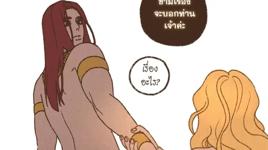 ENNEAD ตอนที่ 106 — page 29 of 77