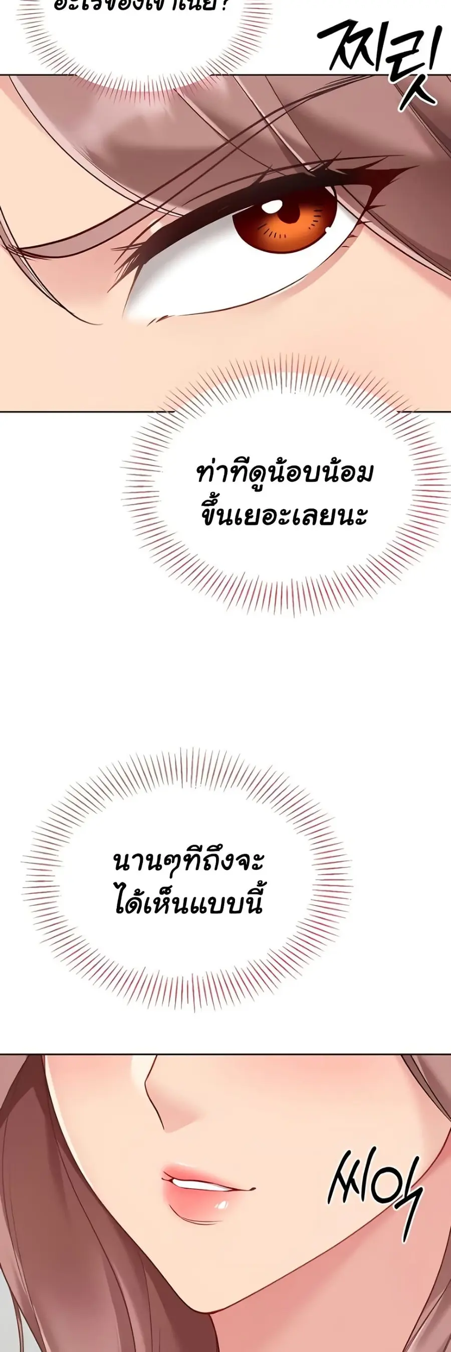 Set Up ตอนที่ 64 — page 3 of 51