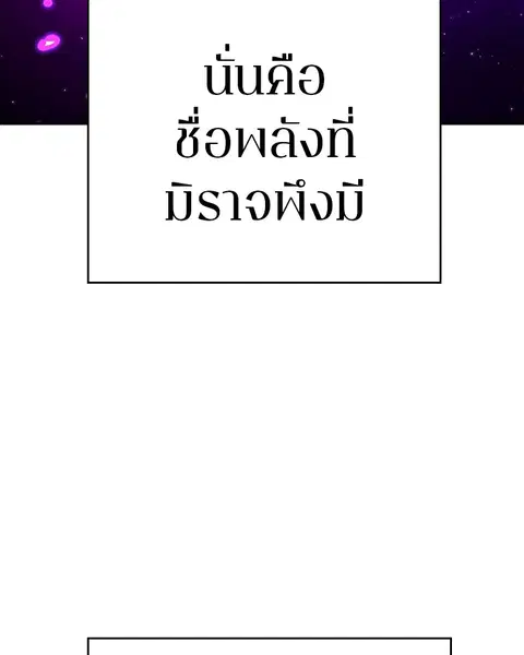 The Player ตอนที่ 66 — page 85 of 150
