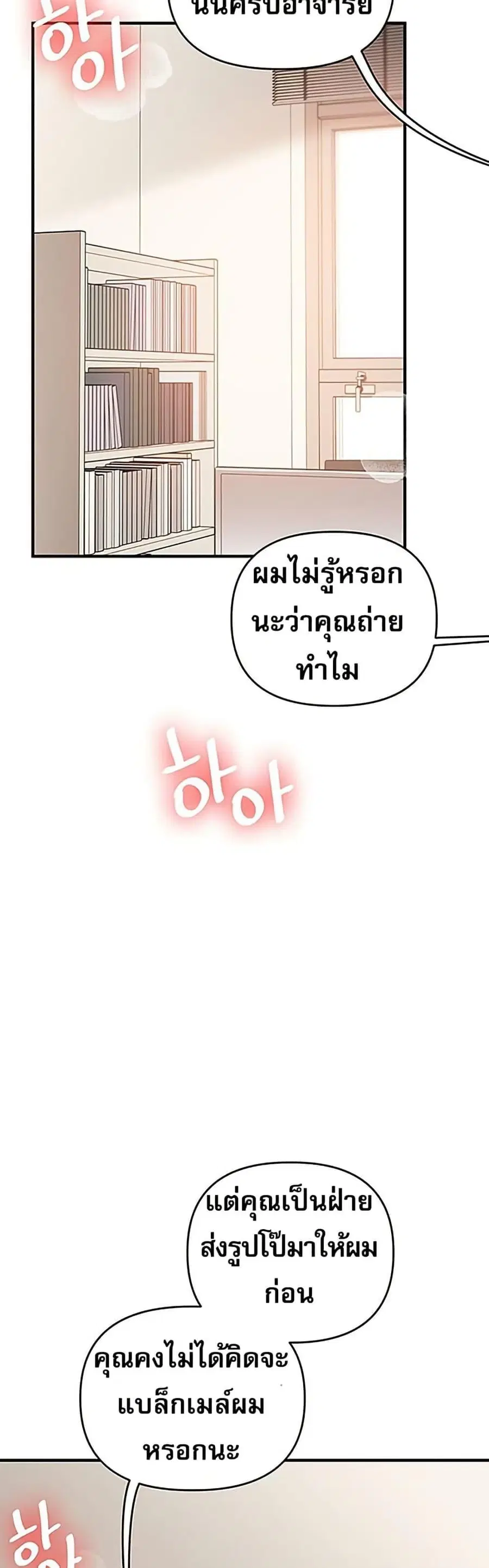 Relationship Reversal ตอนที่ 74 — page 5 of 50