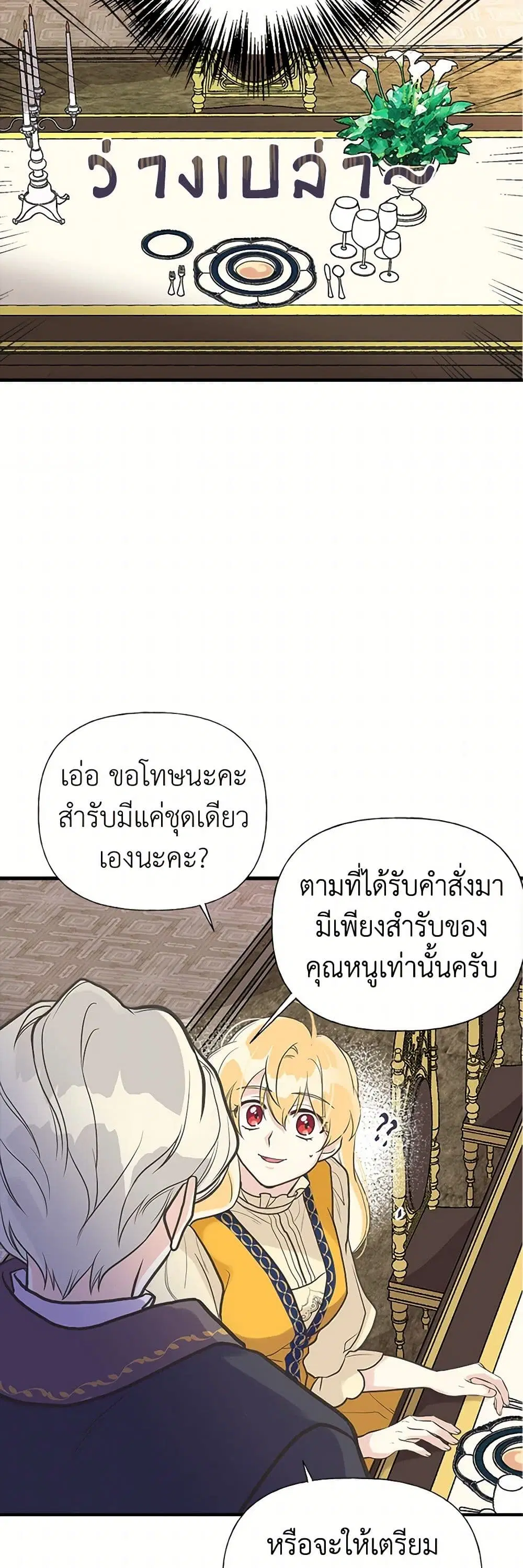 My Sister Picked up the Male Lead ตอนที่ 33 — page 4 of 29